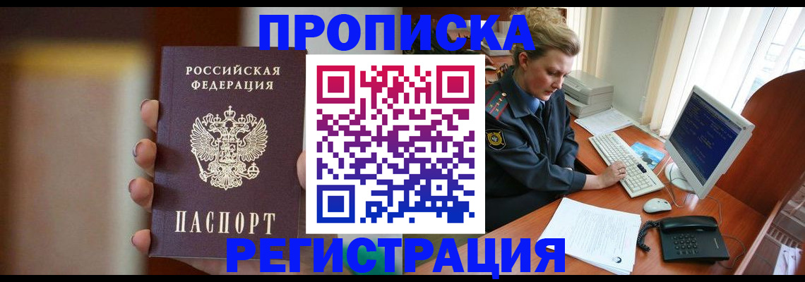 прописка ребенка в Йошкар-Оле