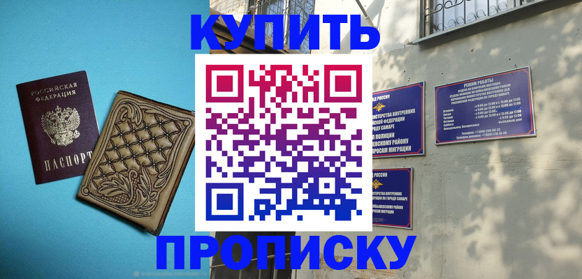 прописка 2025 в Йошкар-Оле