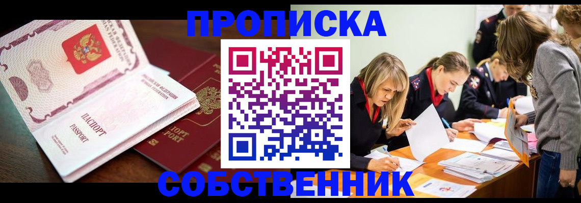 прописка для работы в Йошкар-Оле